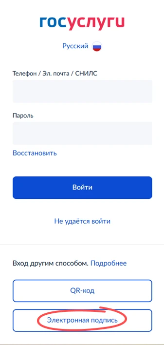 вход в госуслуги с помощью электронной подписи