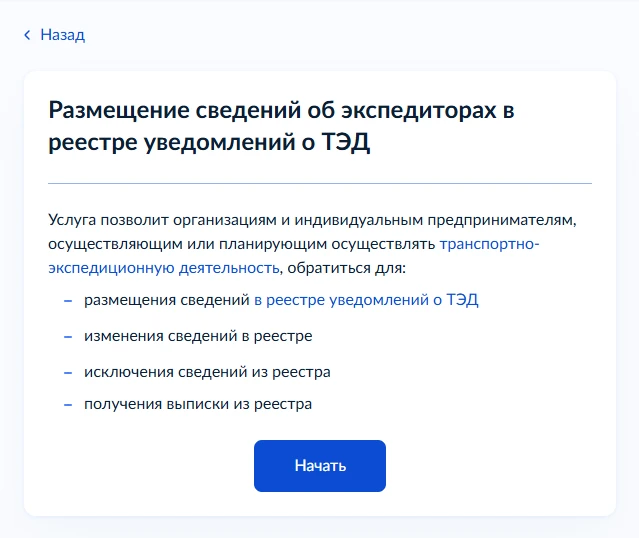 услуга внесения в реестр на портале госуслуг