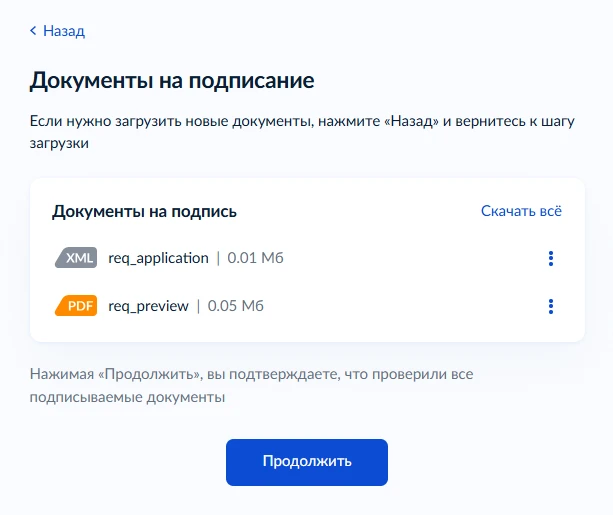 сформированные документы