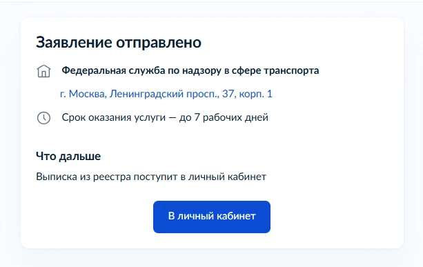 уведомление об отправке