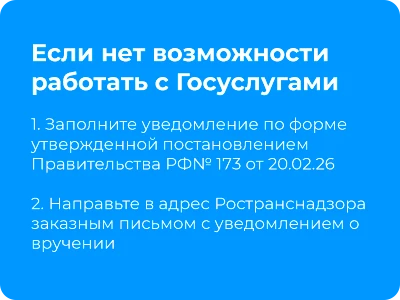 регистрация в реестре без госуслуг